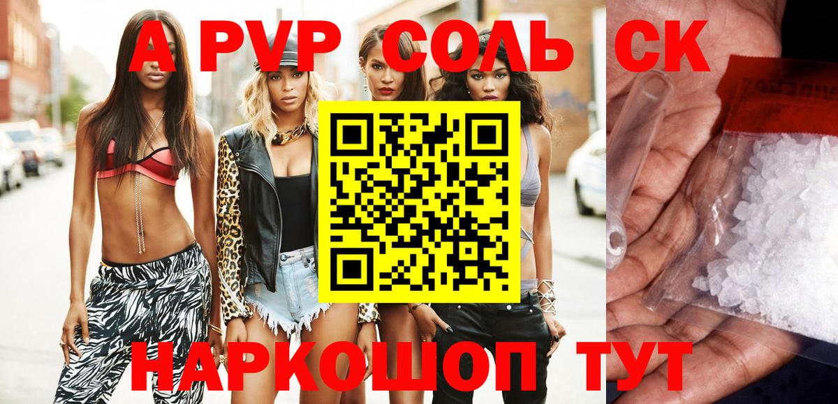 A PVP Crystall Ноябрьск
