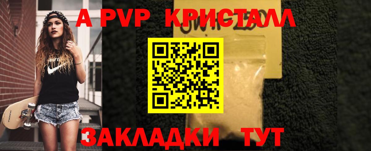 APVP Crystall  Вход с VPN  Ноябрьск  APVP кристаллы  купить  цена  A-PVP СК КРИС 