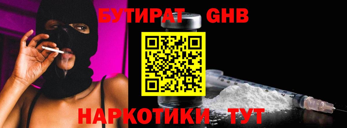 БУТИРАТ буратино  БУТИРАТ  Ноябрьск  Вход с VPN 