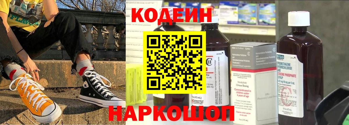 Ноябрьск  Кодеиновый сироп Lean Purple Drank  Вход с VPN  Codein Purple Drank 