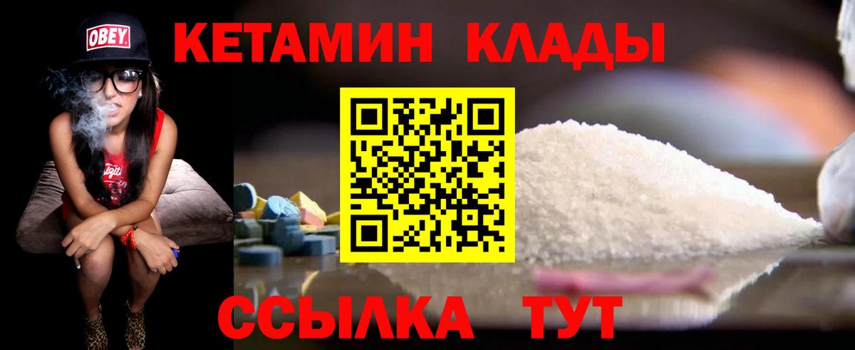 КЕТАМИН VHQ  Вход с VPN  Ноябрьск 