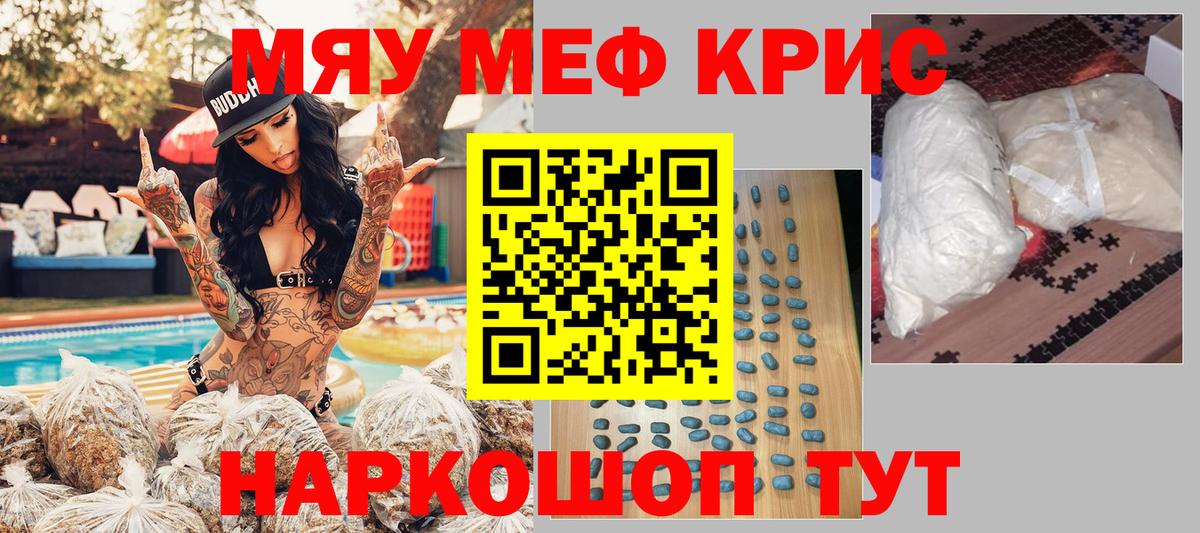 МЯУ-МЯУ  Меф 4 MMC  Ноябрьск  Вход с VPN  МЯУ-МЯУ кристаллы 